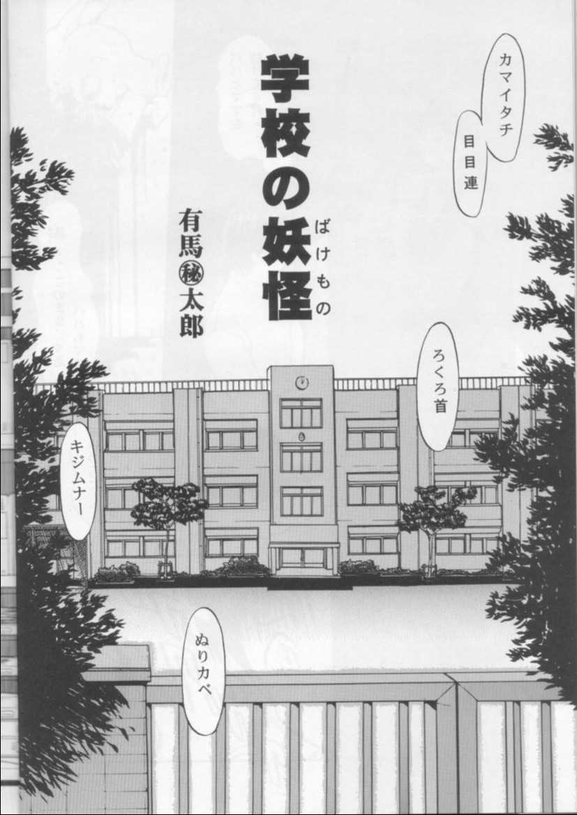 Gakkou no Kaidan page 6 full
