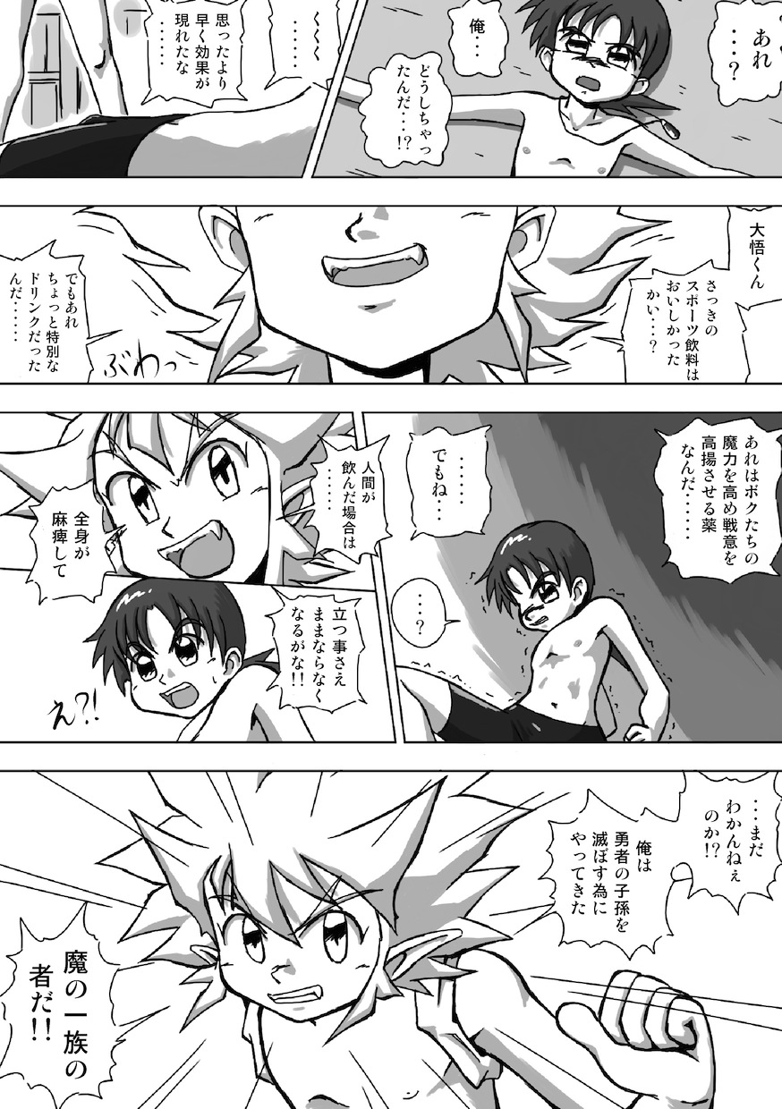 Kazuti no Yuusha page 9 full