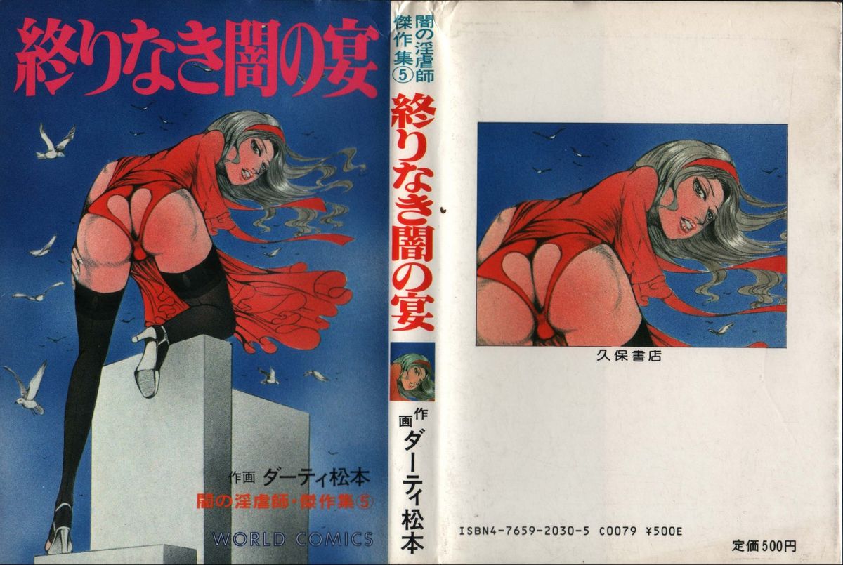 Owari Naki Yami no Utage page 1 full