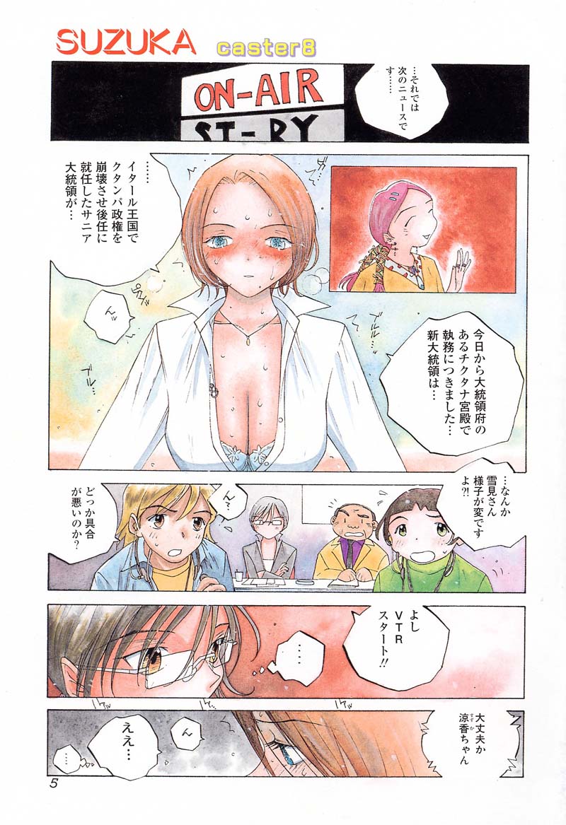 Milk Chuudoku Suzuka II - Milk Poisoning Nasty Broadcaster Suzuka II page 6 full