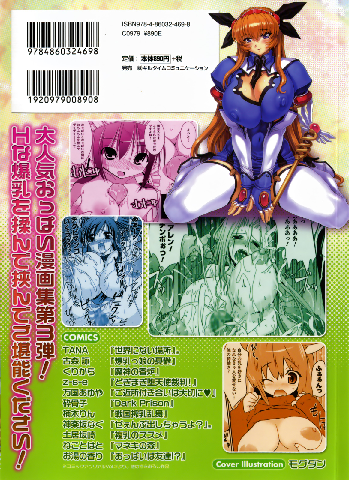 Bakunyuu Gensou Vol.03 page 2 full