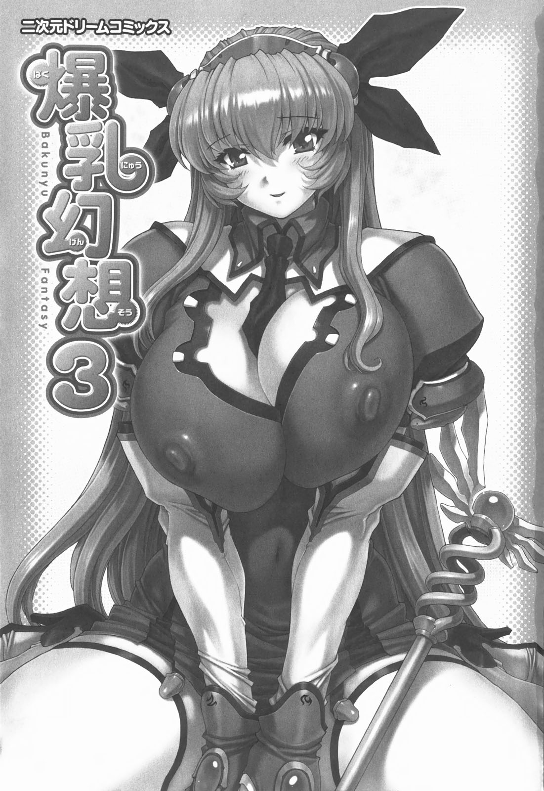 Bakunyuu Gensou Vol.03 page 7 full