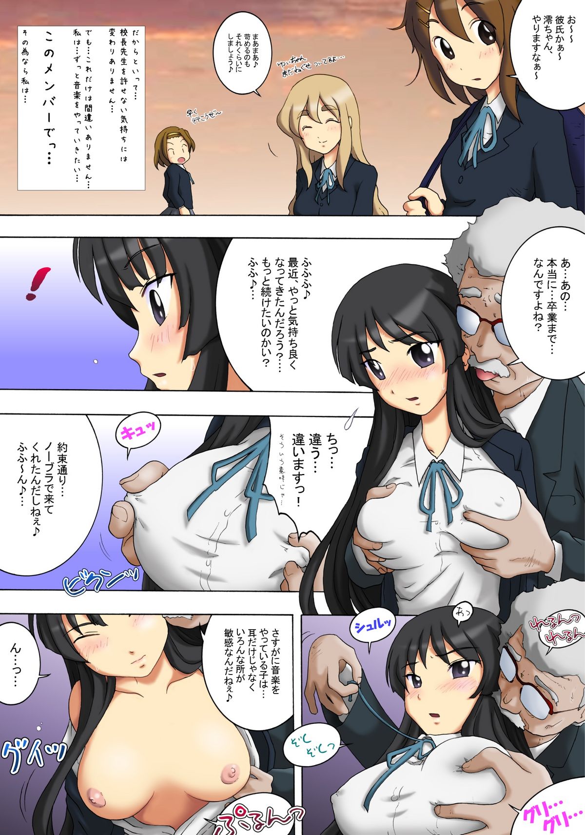 Miotsukushi page 6 full