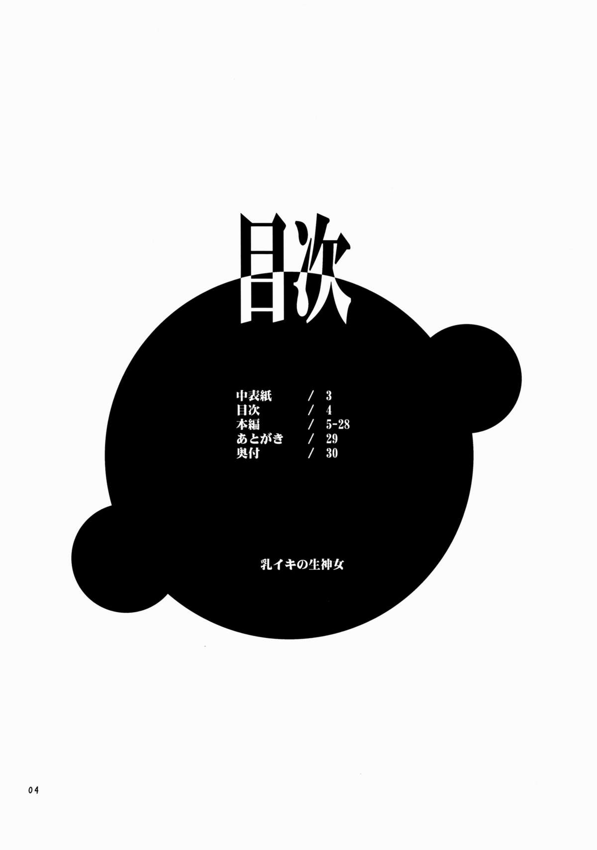 Chichi iki no Shoujinjo page 4 full