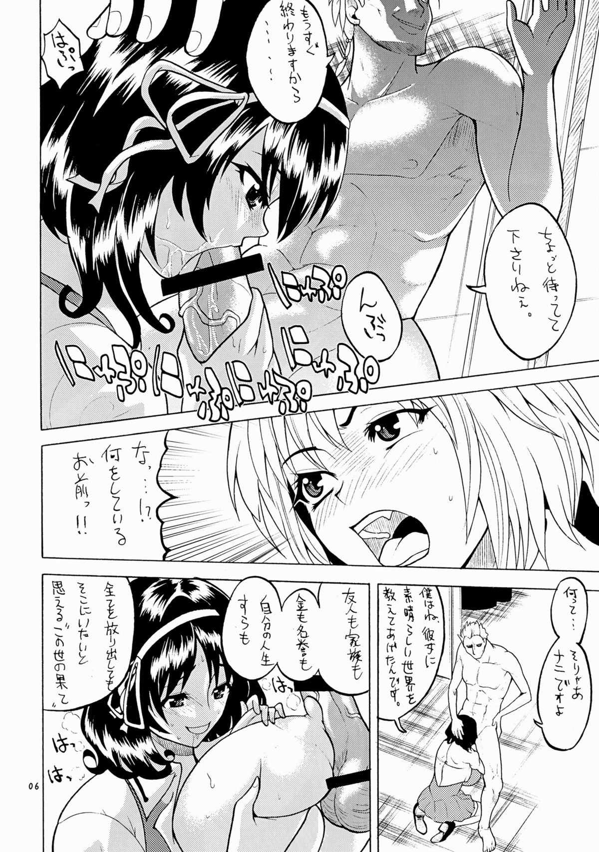 Chichi iki no Shoujinjo page 6 full