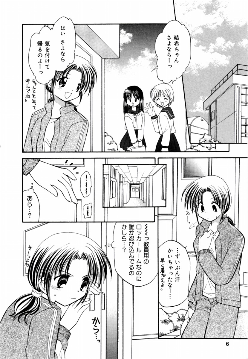 Oshiete Sensei page 6 full