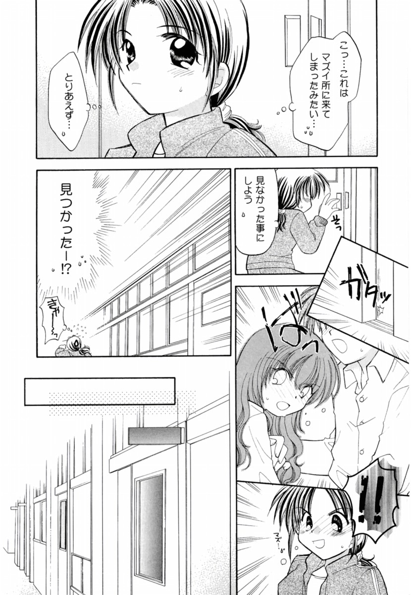 Oshiete Sensei page 8 full