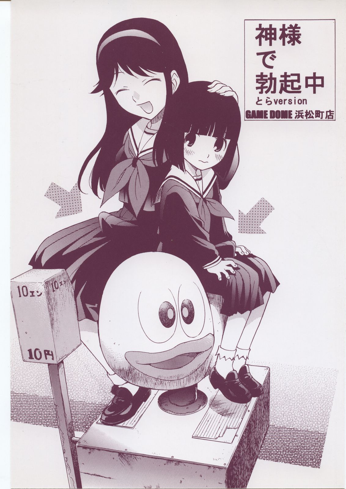 Kami-sama de Bokkichuu page 1 full