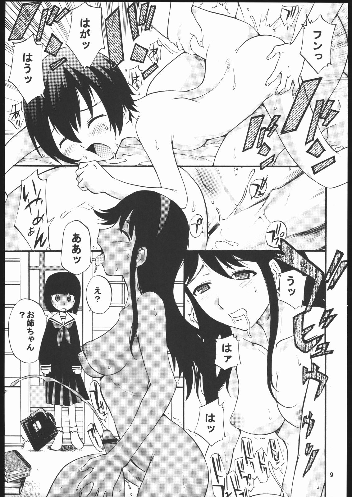 Kami-sama de Bokkichuu page 8 full