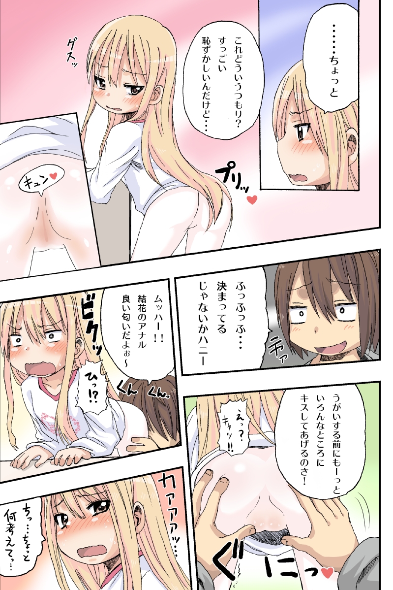 Sweet☆White Love Love Valentine's Day page 10 full