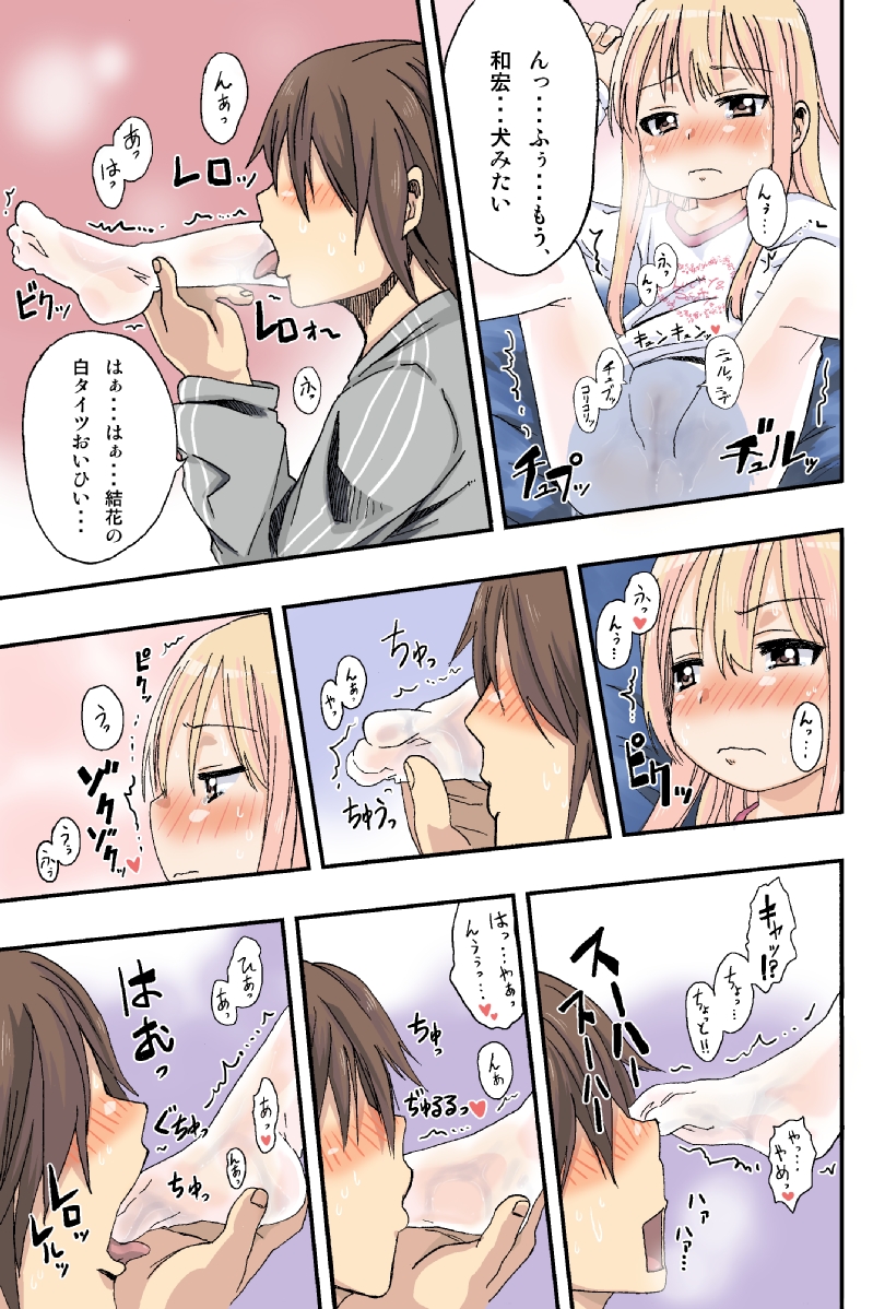 Sweet☆White Love Love Valentine's Day page 8 full