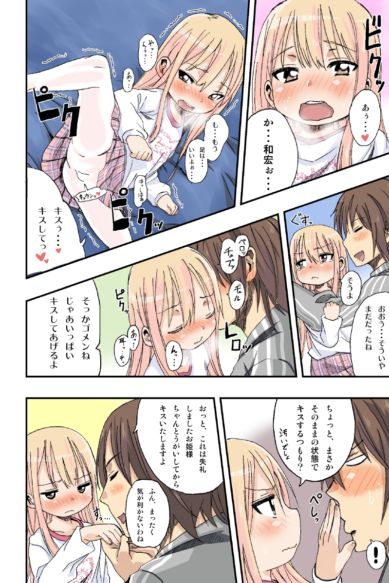 Sweet☆White Love Love Valentine's Day page 9 full