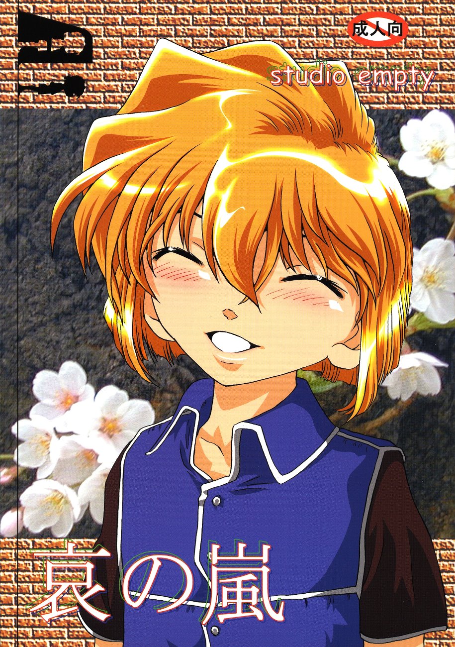 Ai no Arashi page 1 full