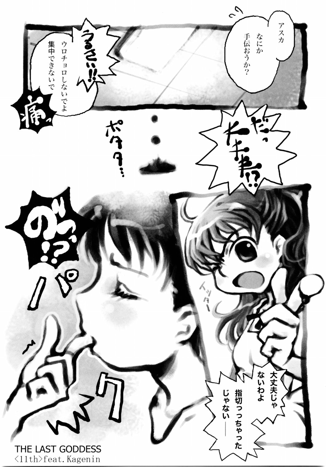 Saigo no Megami page 10 full