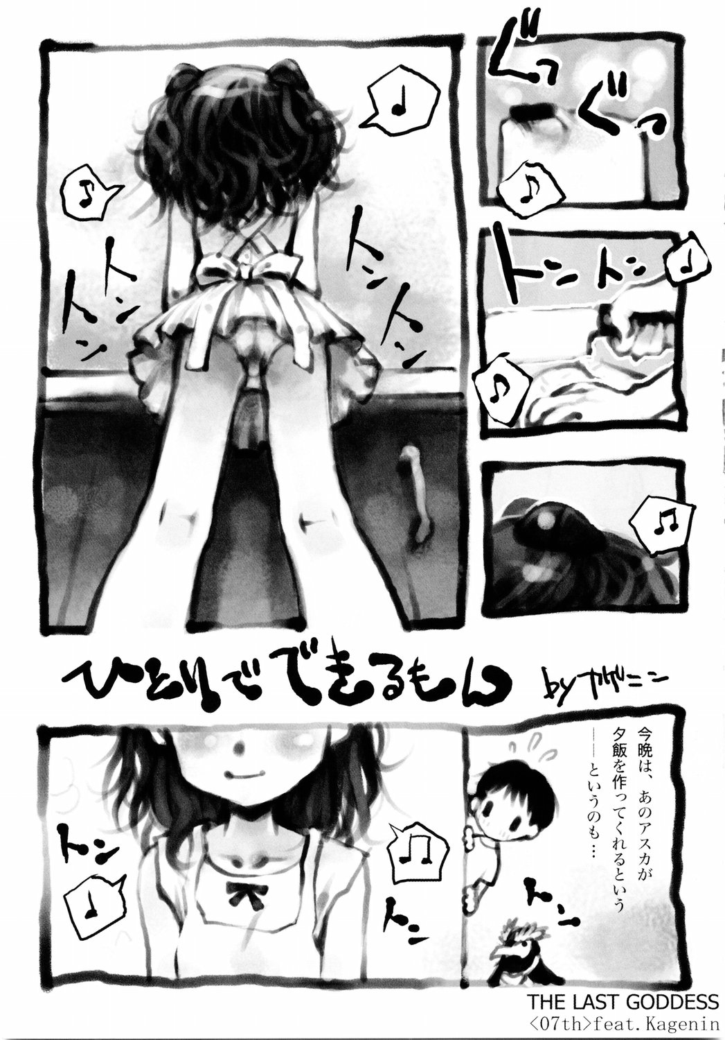 Saigo no Megami page 6 full