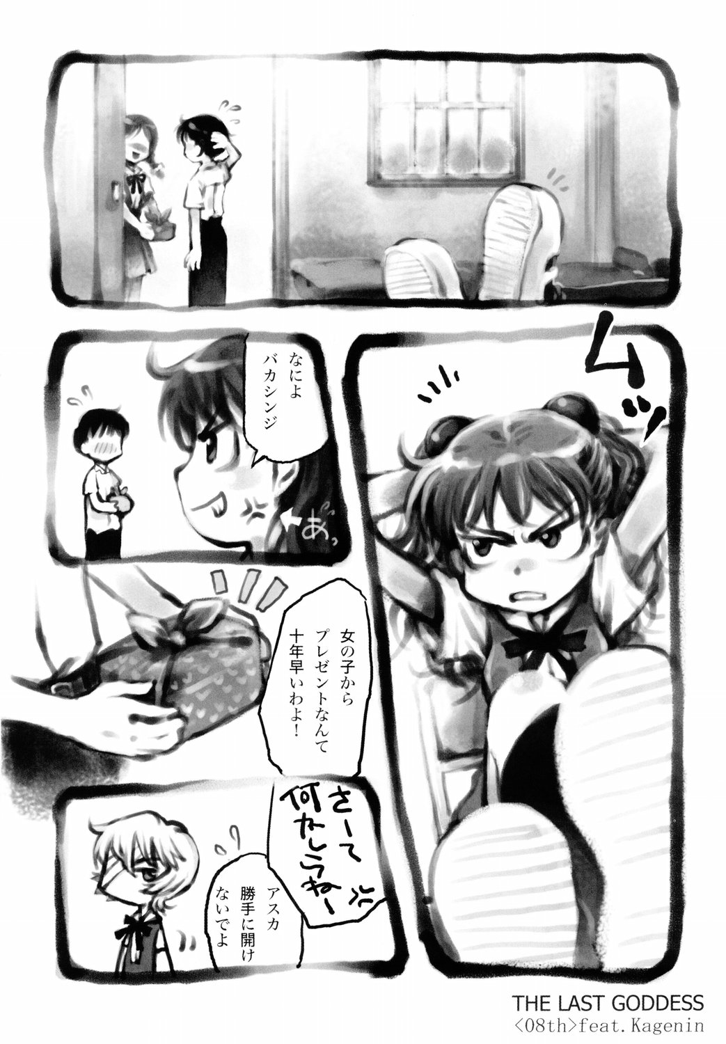 Saigo no Megami page 7 full