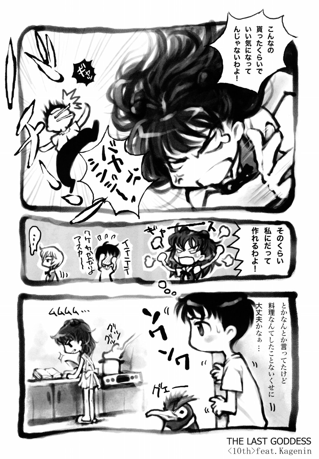 Saigo no Megami page 9 full