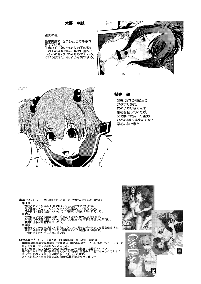 CROSS×DRESS After4 page 4 full