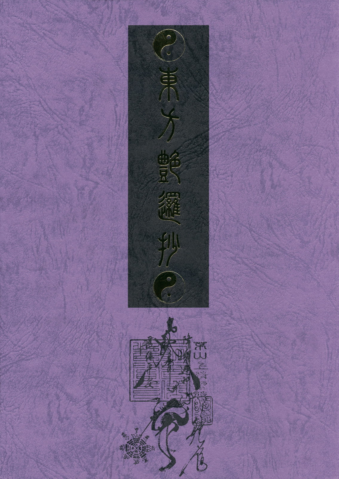 Touhou Enrashou Joukan page 1 full