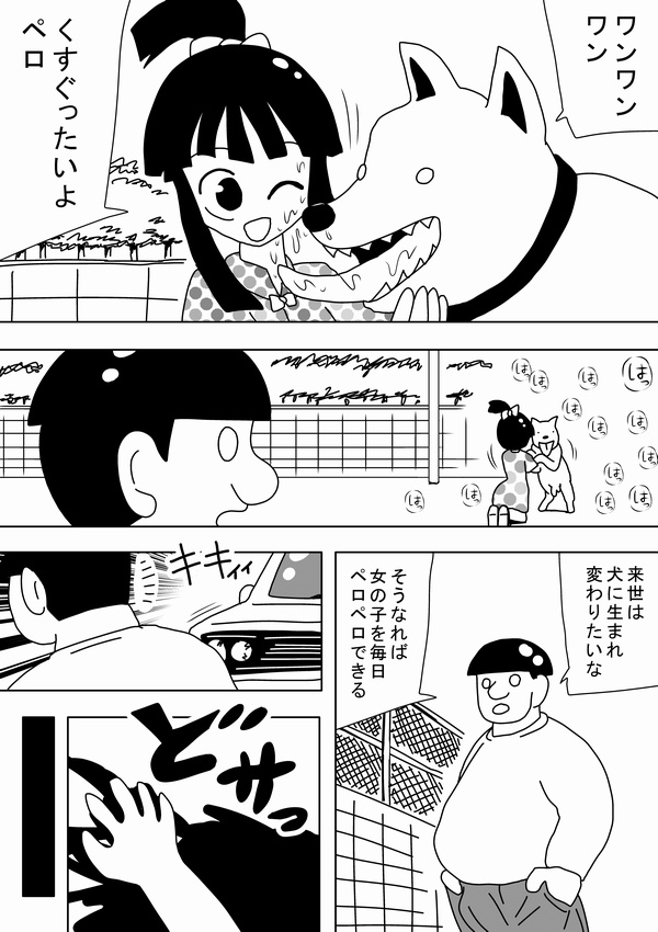 Watashi wa Onnanoko no Ie no Wan-chan ni Naritai page 2 full