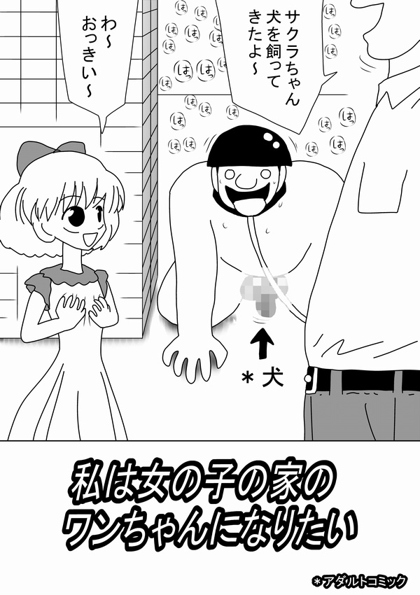 Watashi wa Onnanoko no Ie no Wan-chan ni Naritai page 3 full