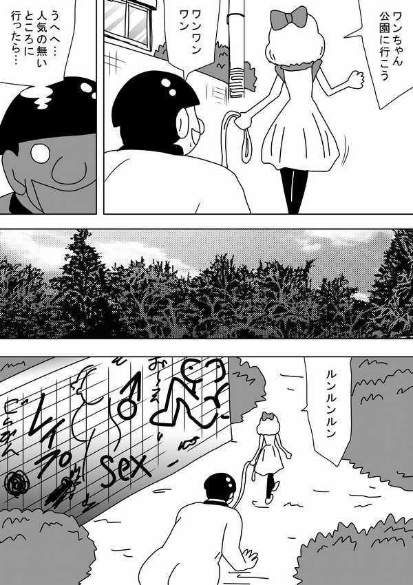 Watashi wa Onnanoko no Ie no Wan-chan ni Naritai page 7 full