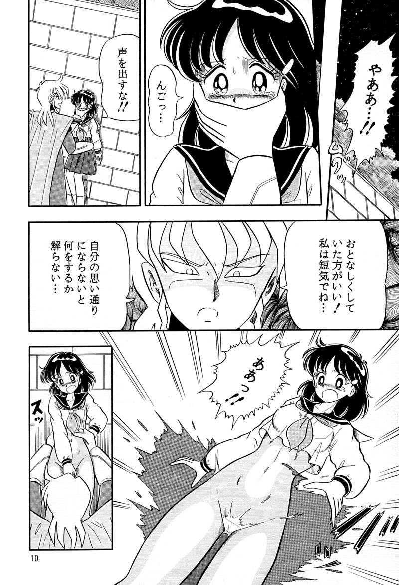 Otohime Miya Vol. 8 page 9 full