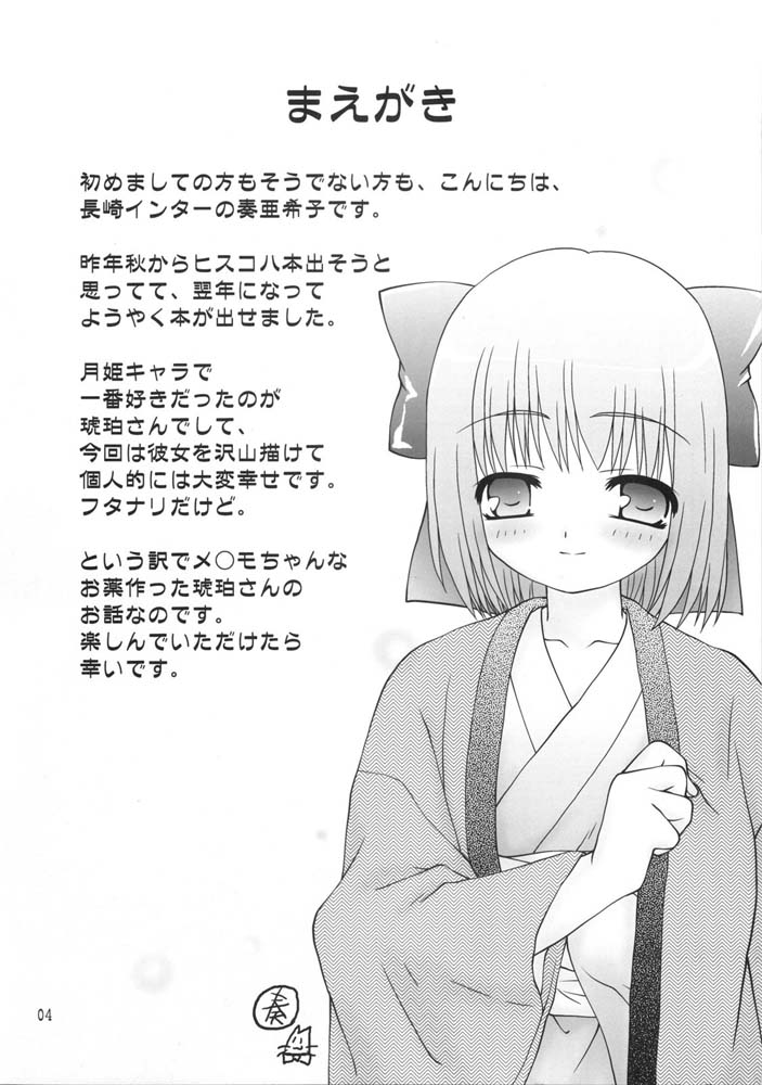 Sen-kyaku / Ban-rai page 2 full