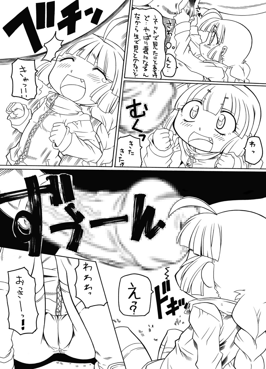 Puni Kaku 10 page 4 full