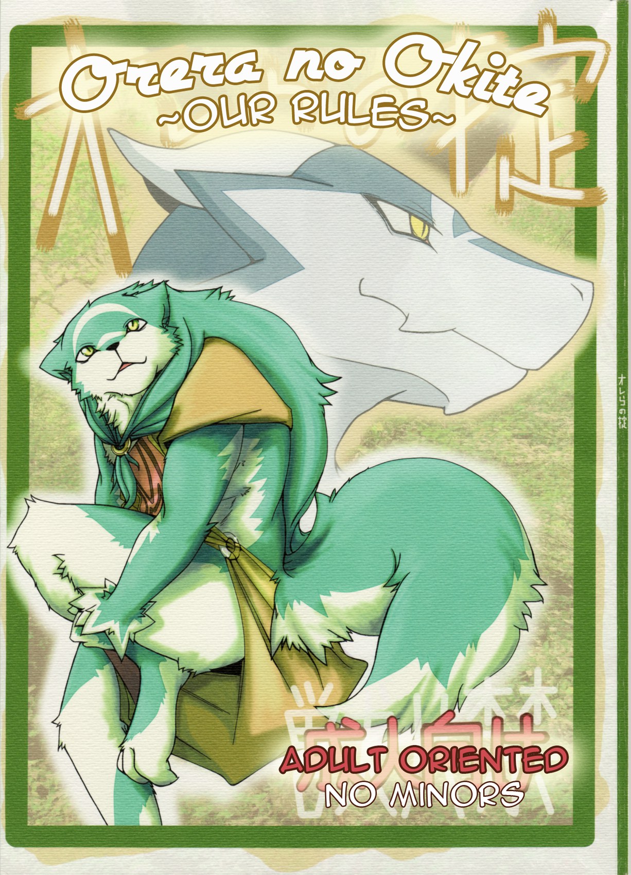 Orera No Okite page 1 full