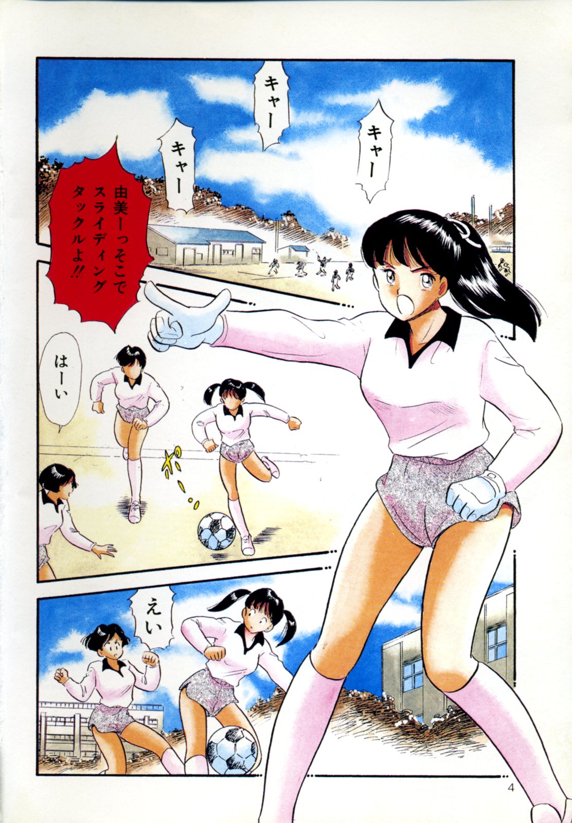 Shirouto no Onnanoko page 7 full