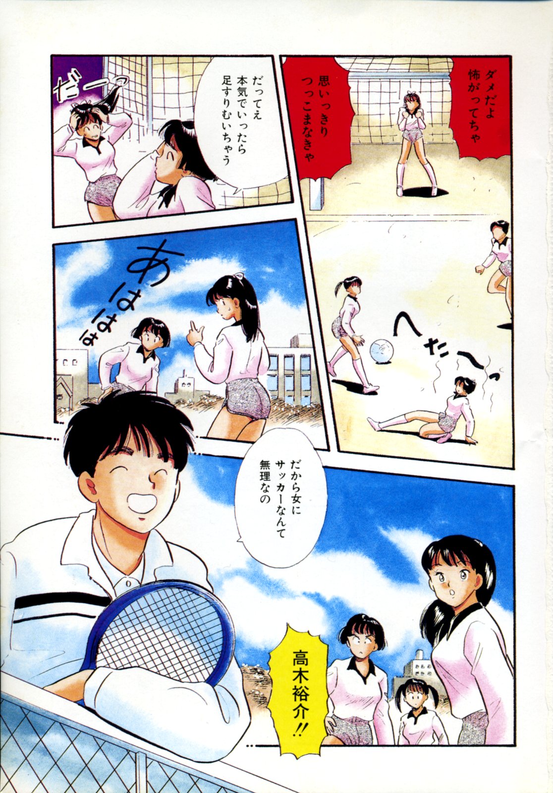 Shirouto no Onnanoko page 8 full
