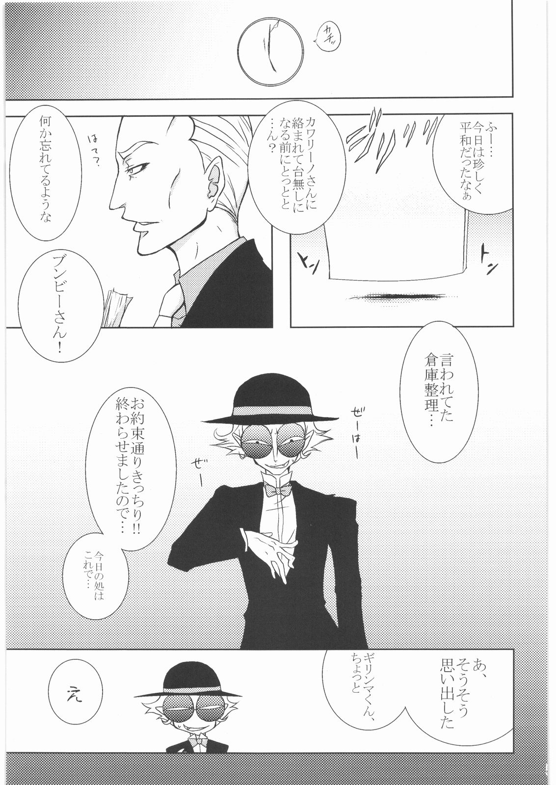 Kabushikigaisha Nightmare! Vol. 2 page 4 full