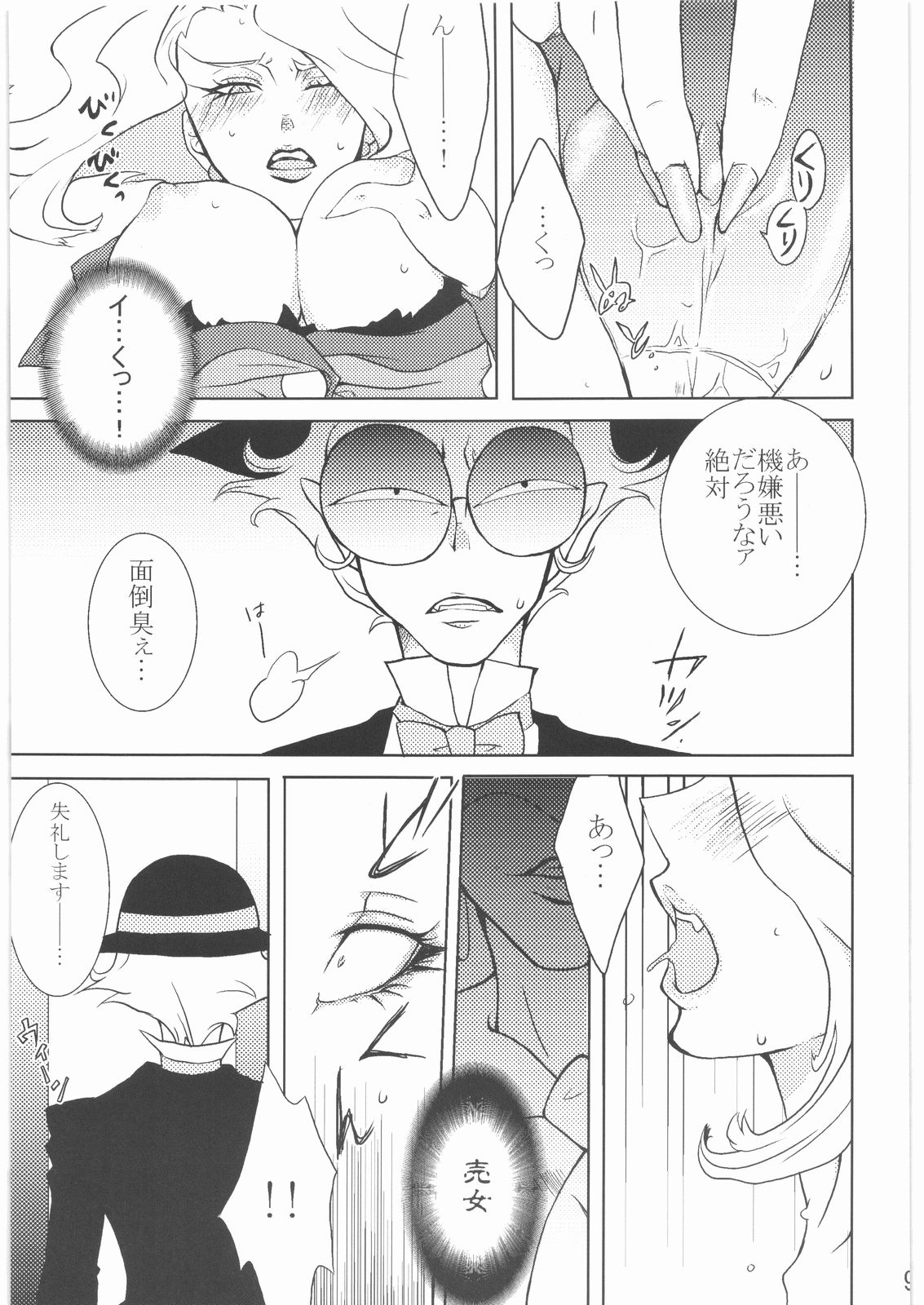 Kabushikigaisha Nightmare! Vol. 2 page 8 full