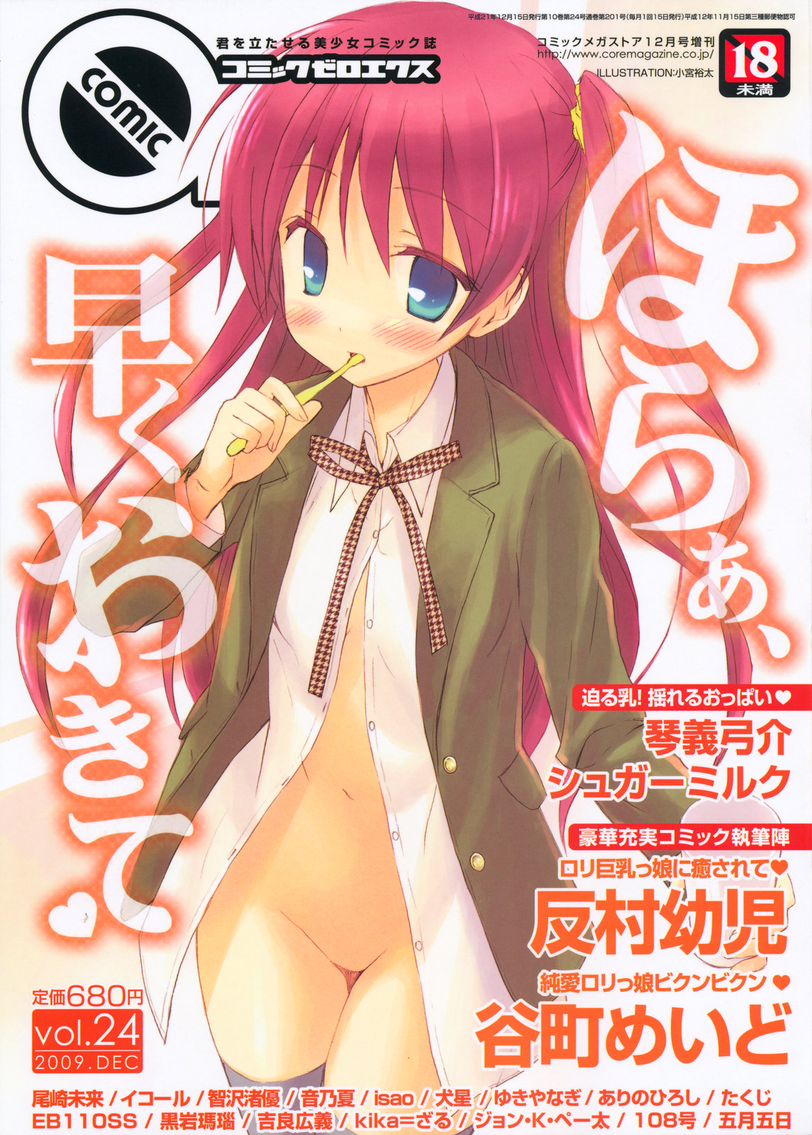 COMIC 0EX Vol. 24 2009-12 page 1 full