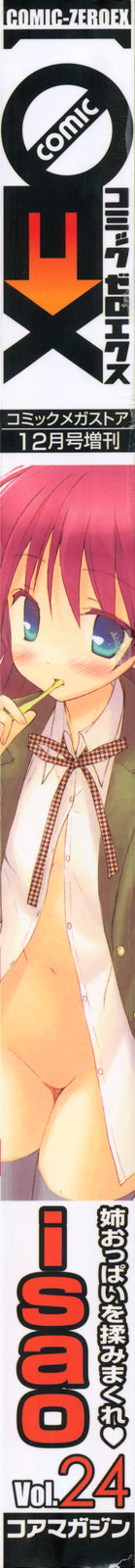 COMIC 0EX Vol. 24 2009-12 page 2 full