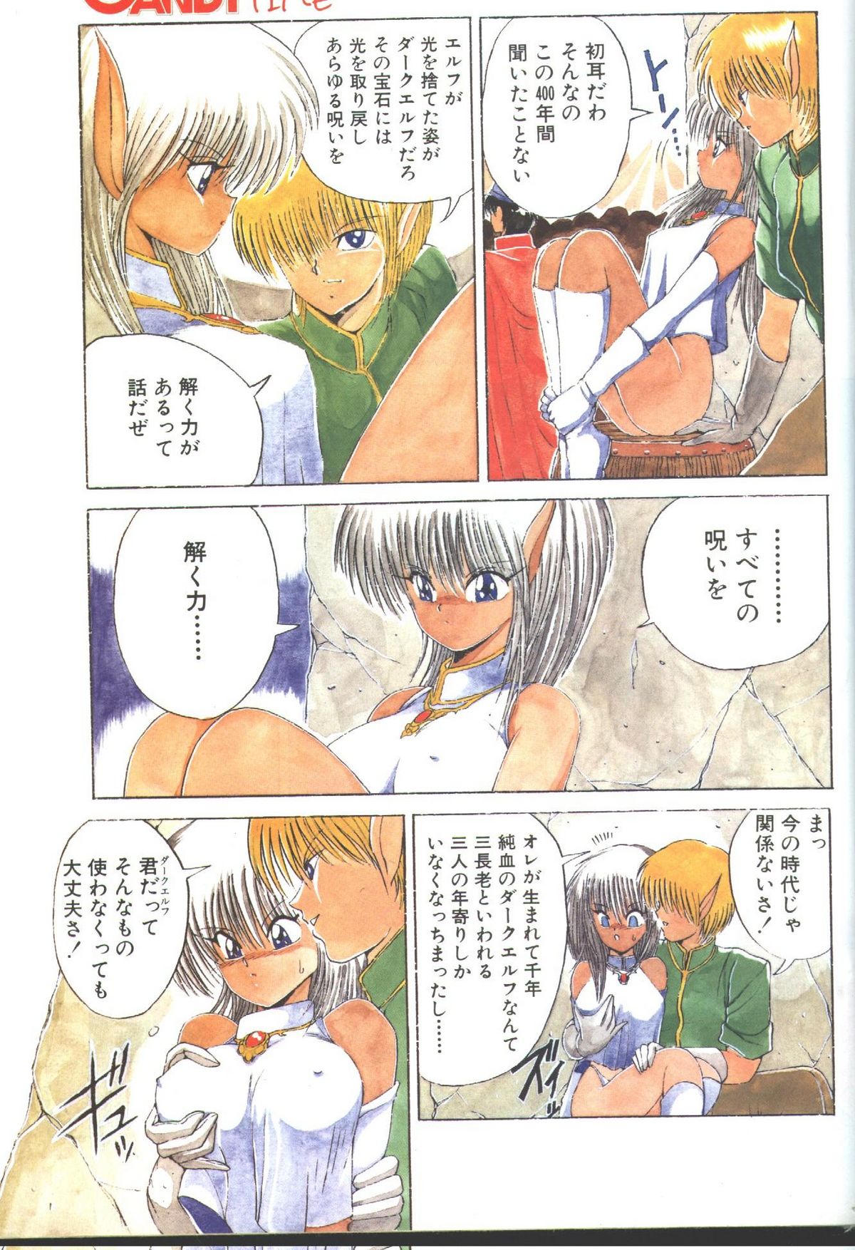 Candy Time 1993-01 page 4 full