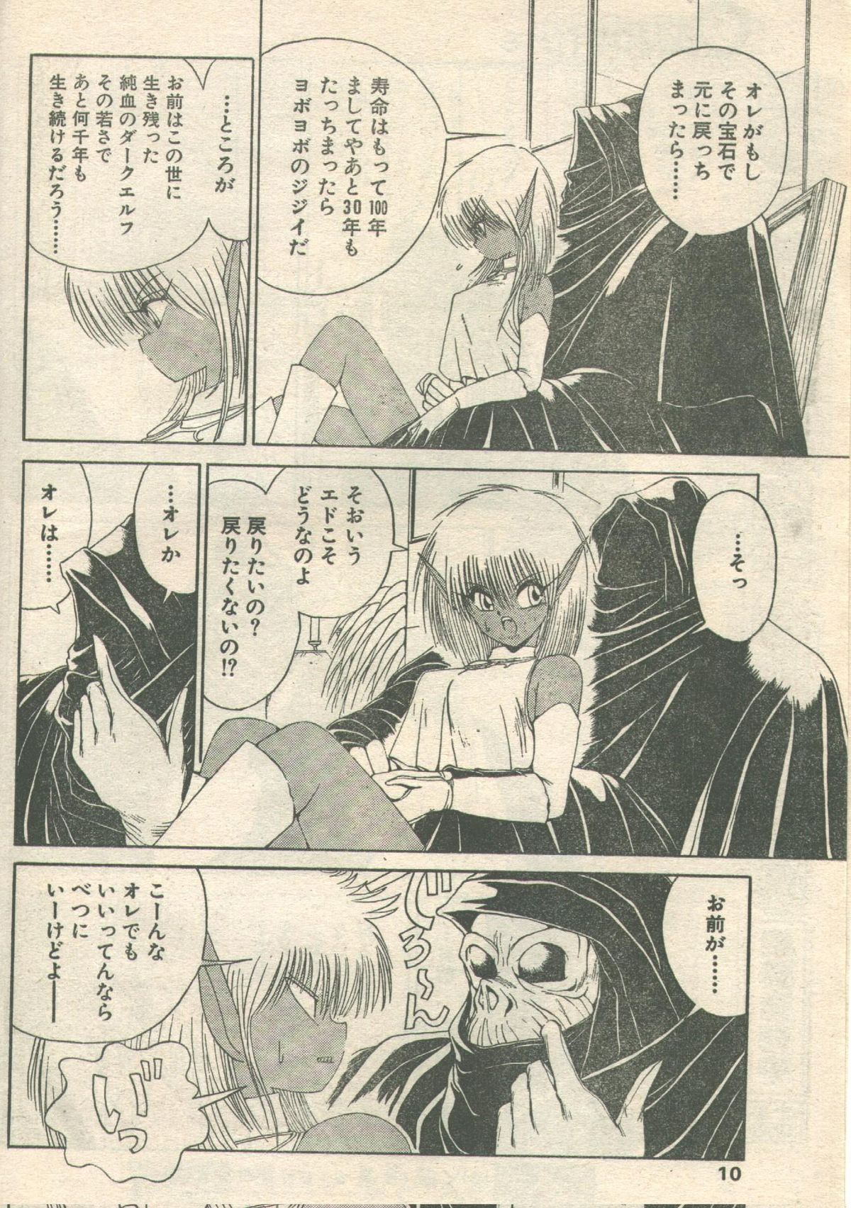 Candy Time 1993-01 page 9 full