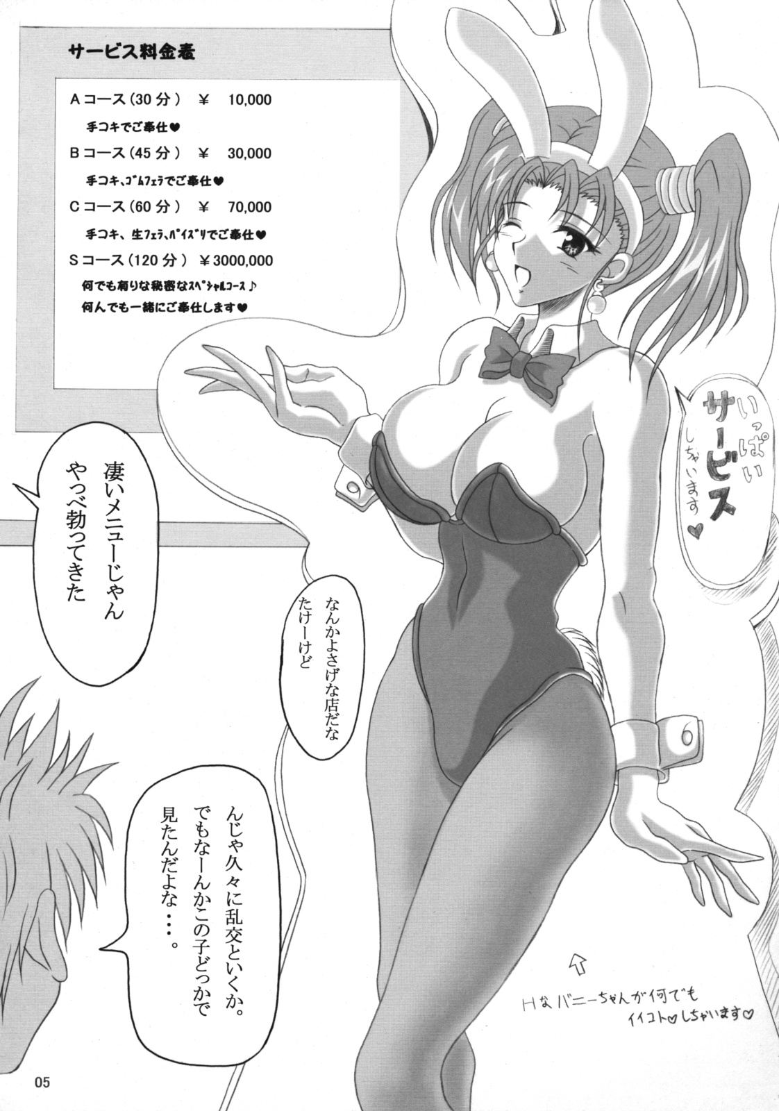 Jessica no Ecchi na Arbeit Seikatsu page 4 full