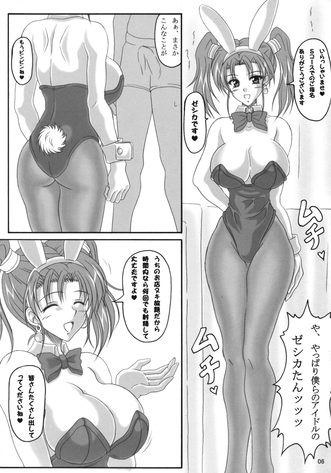 Jessica no Ecchi na Arbeit Seikatsu page 5 full