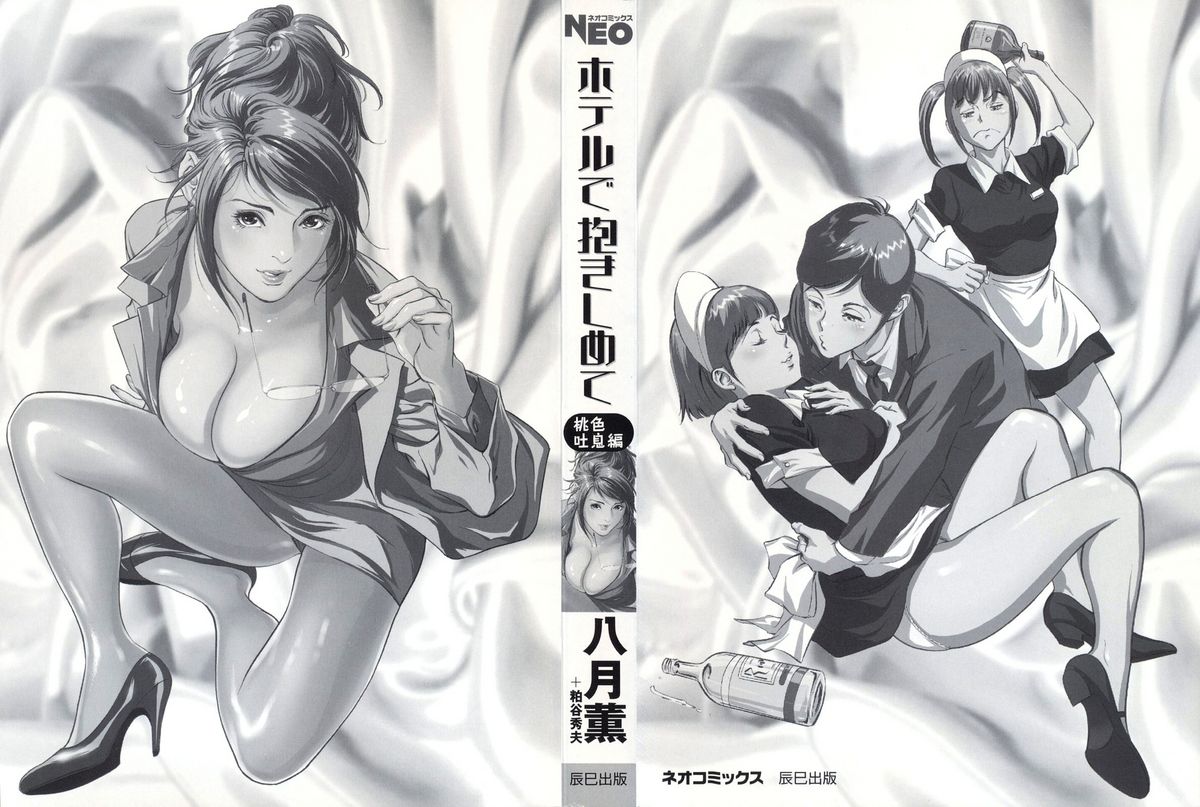 Hotel de Dakishimete Momoiro Toiki hen page 2 full