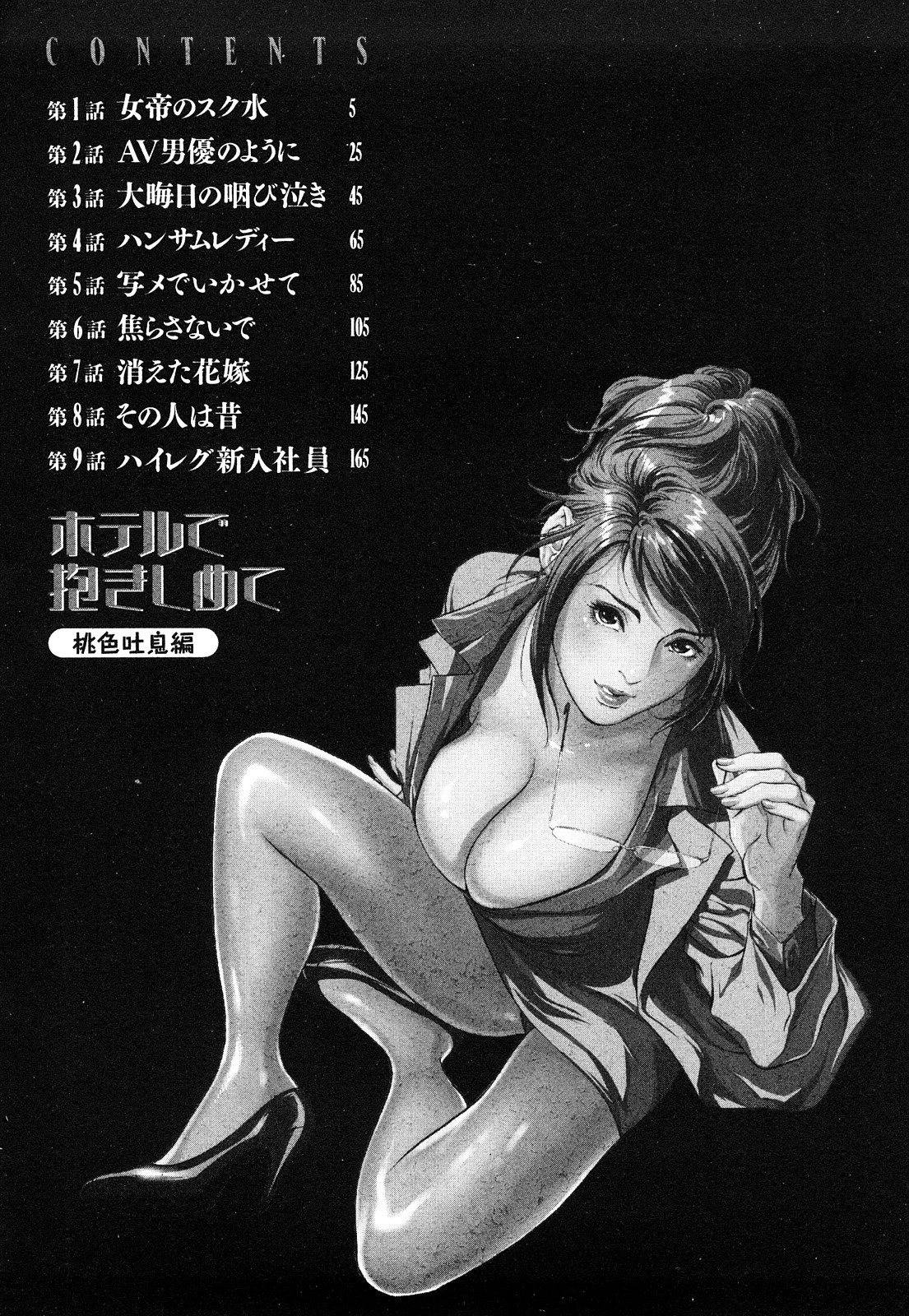 Hotel de Dakishimete Momoiro Toiki hen page 4 full