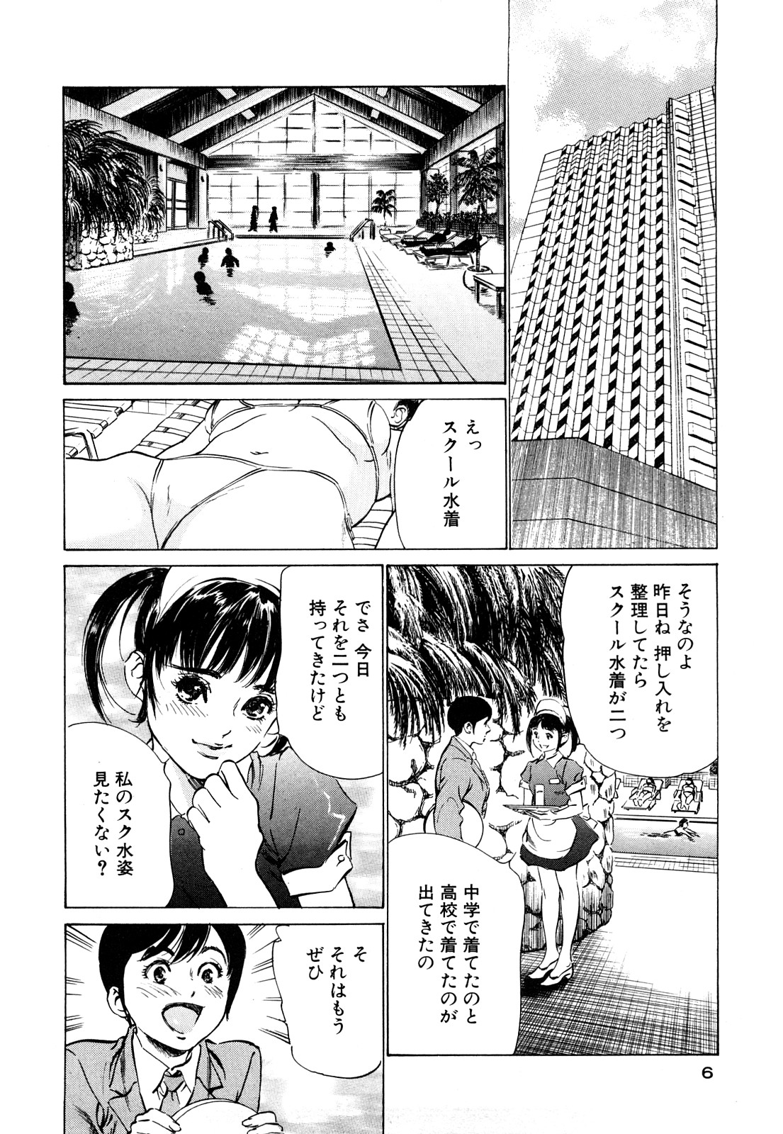 Hotel de Dakishimete Momoiro Toiki hen page 6 full