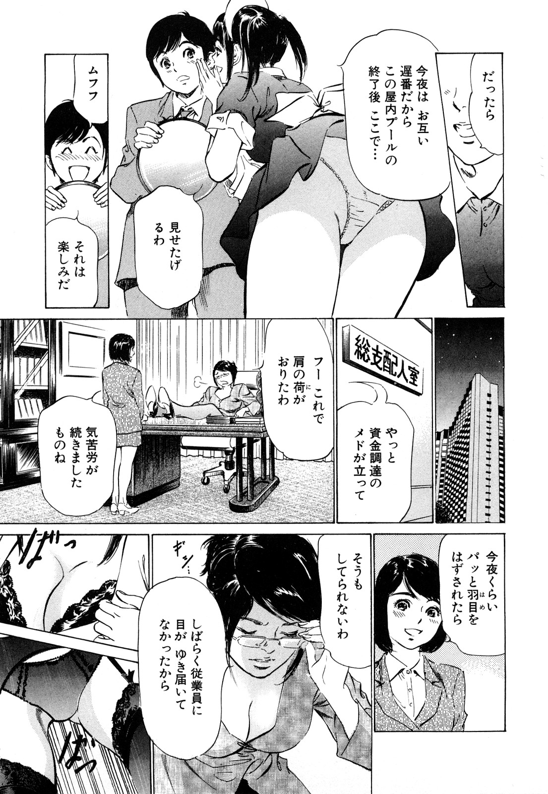 Hotel de Dakishimete Momoiro Toiki hen page 7 full