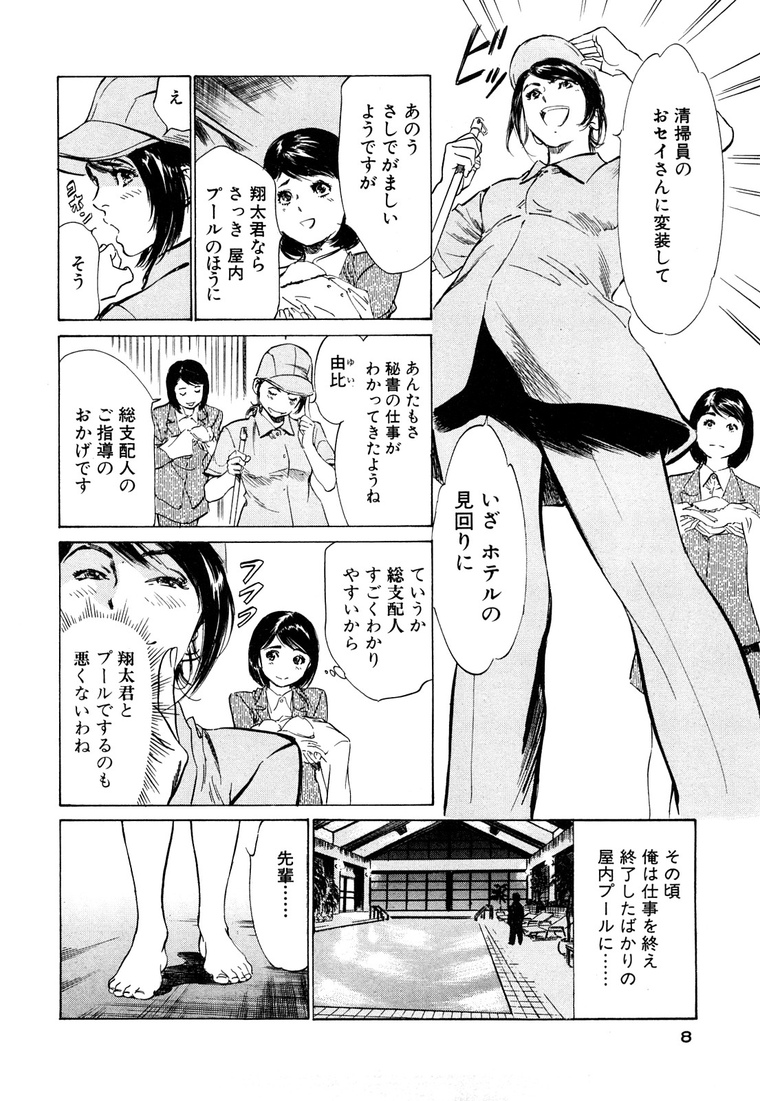 Hotel de Dakishimete Momoiro Toiki hen page 8 full