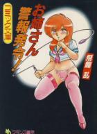 Oneesan Keihou Hatsurei! page 1 full