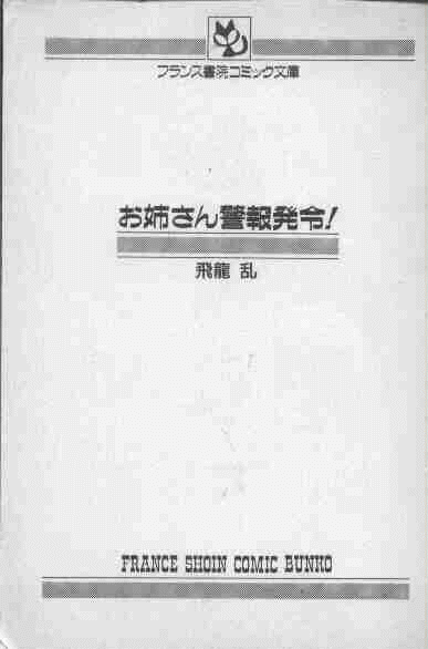 Oneesan Keihou Hatsurei! page 2 full