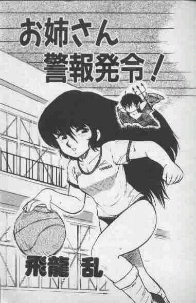 Oneesan Keihou Hatsurei! page 3 full