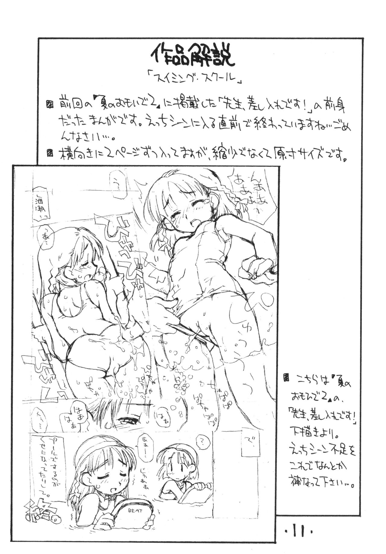 Okosama Lunch Natsu no Omoide 3 page 10 full