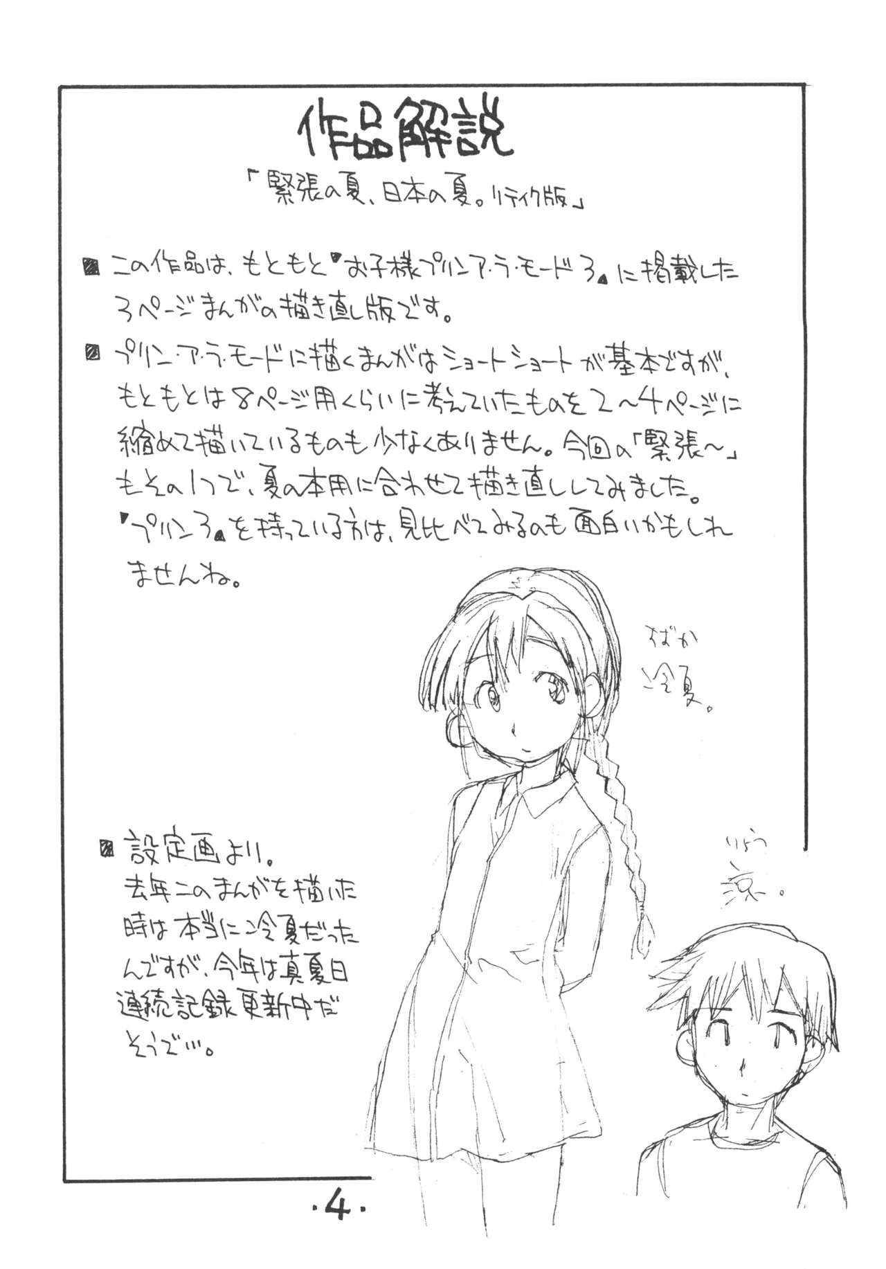 Okosama Lunch Natsu no Omoide 3 page 3 full